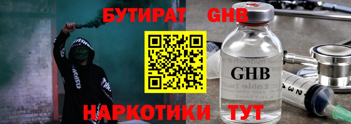 Бутират BDO Миллерово