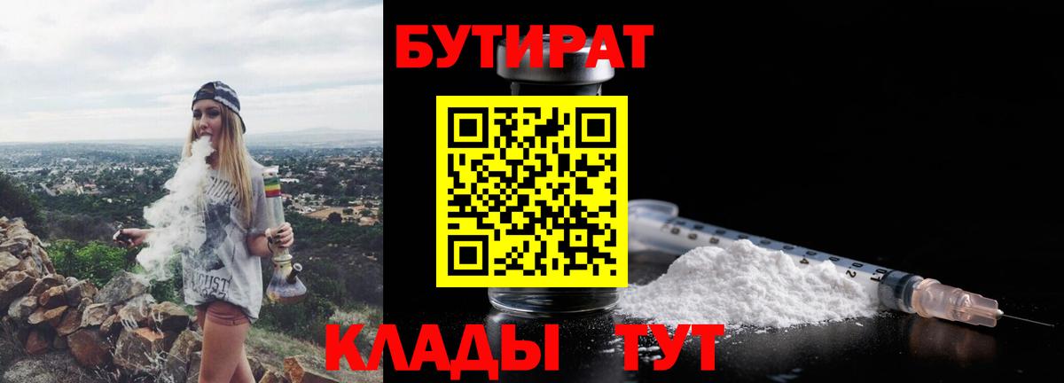 Миллерово  БУТИРАТ буратино  Вход с VPN 