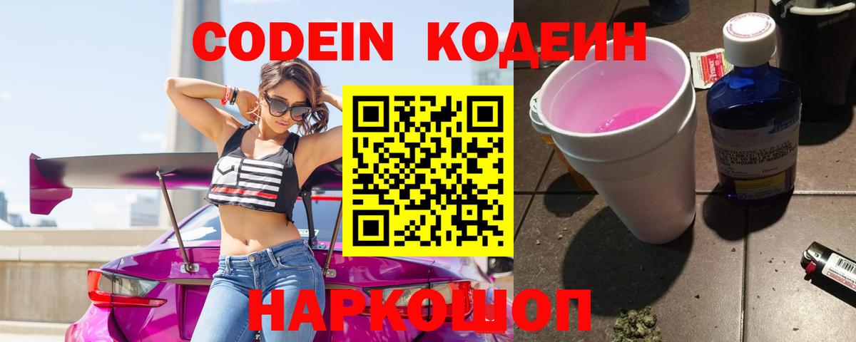 Миллерово  Кодеиновый сироп Lean напиток Lean (лин)  Вход с VPN 