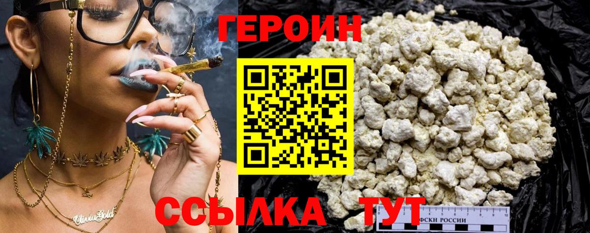 Героин VHQ  Вход с VPN  Миллерово 