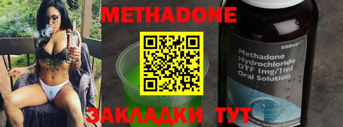 МЕТАДОН VHQ Миллерово